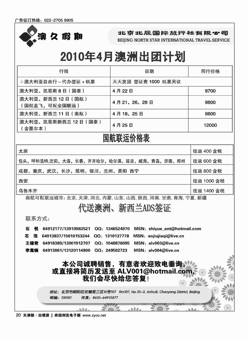 北辰国旅澳新部
