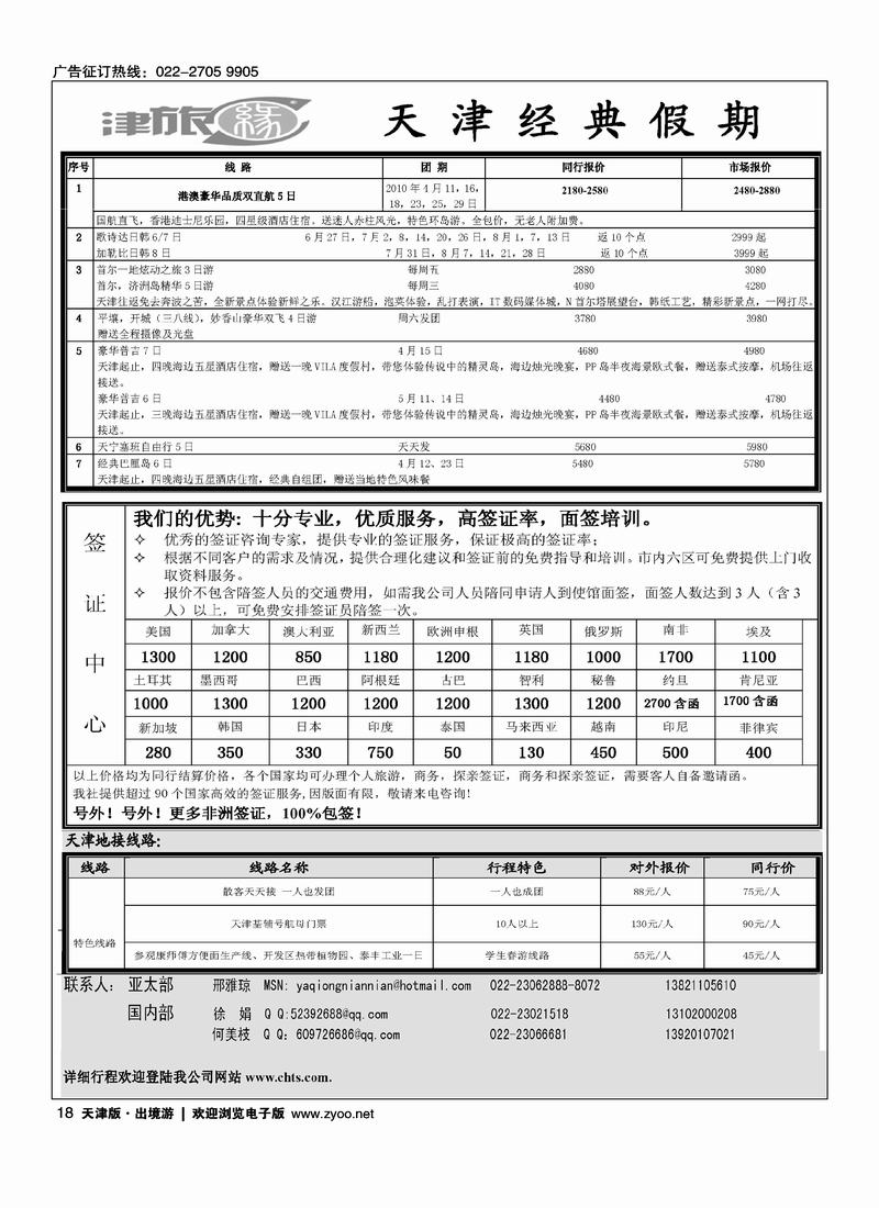 天津经典假期