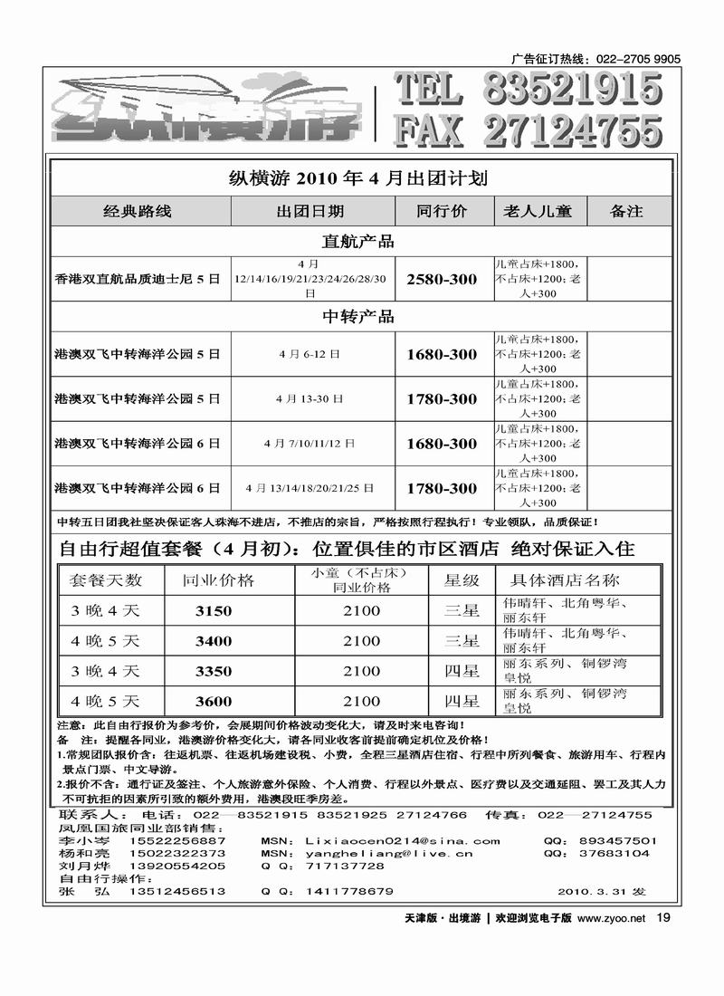 纵横游国际专线
