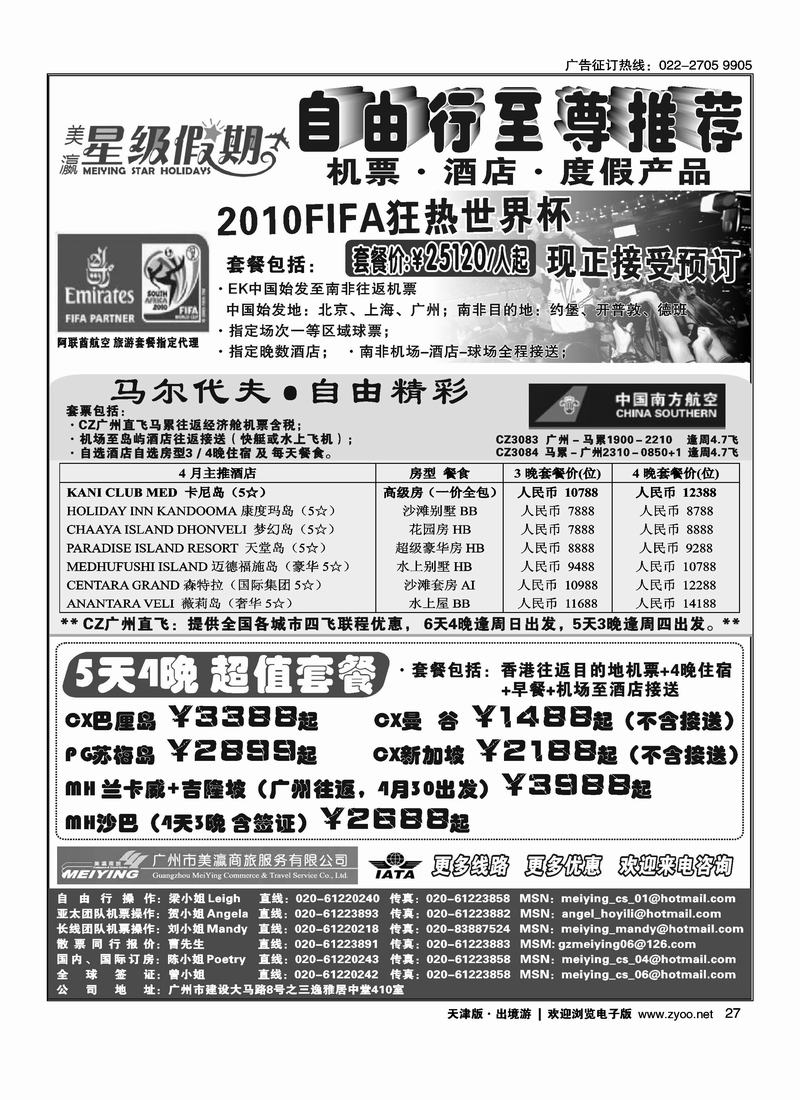 美瀛假期——自由行至尊推荐