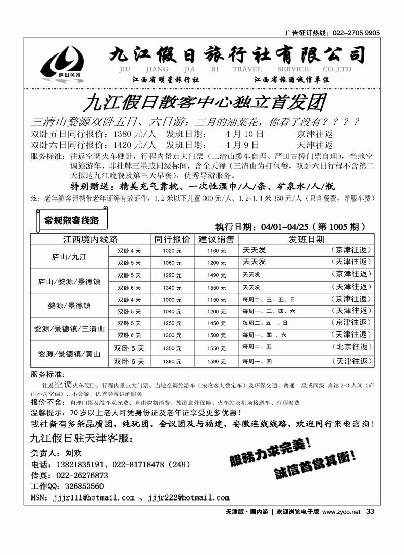 九江假日旅游社（第一位）2
