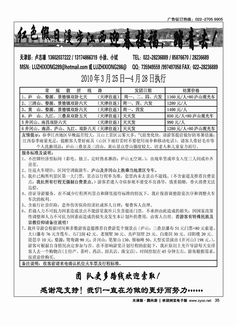 红色假日-漫步江西