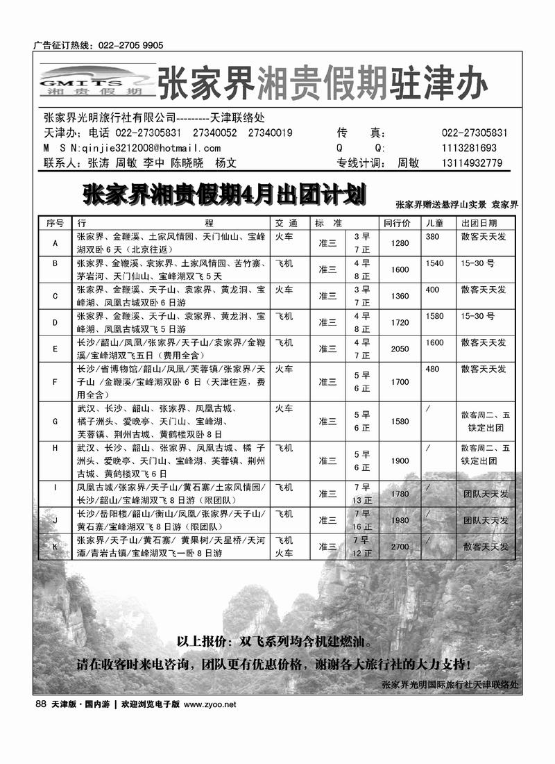 湘贵假期