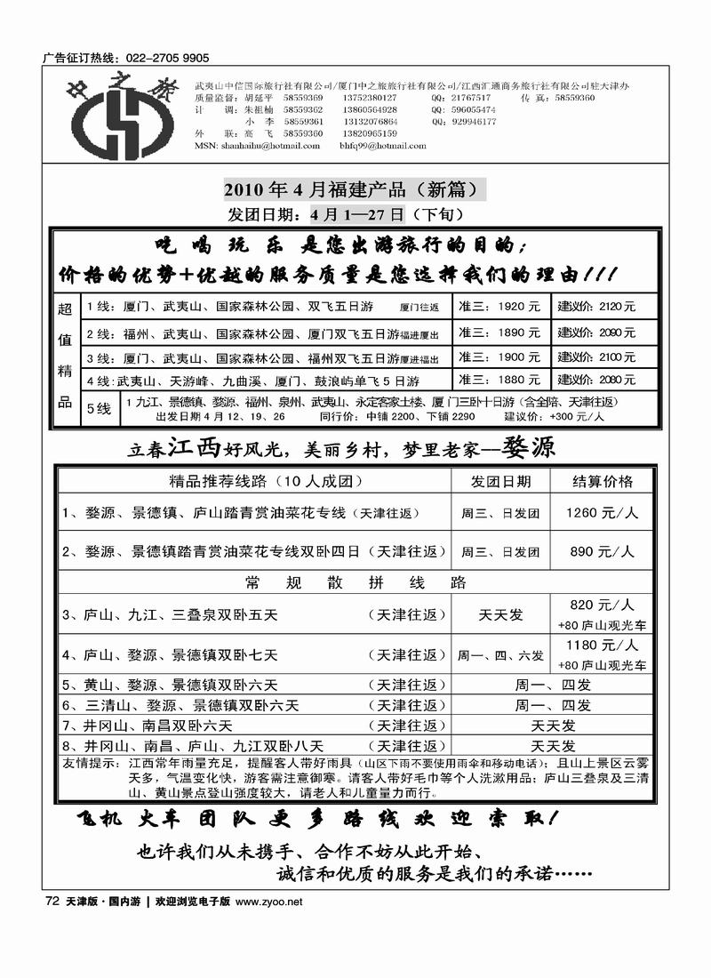 中之旅
