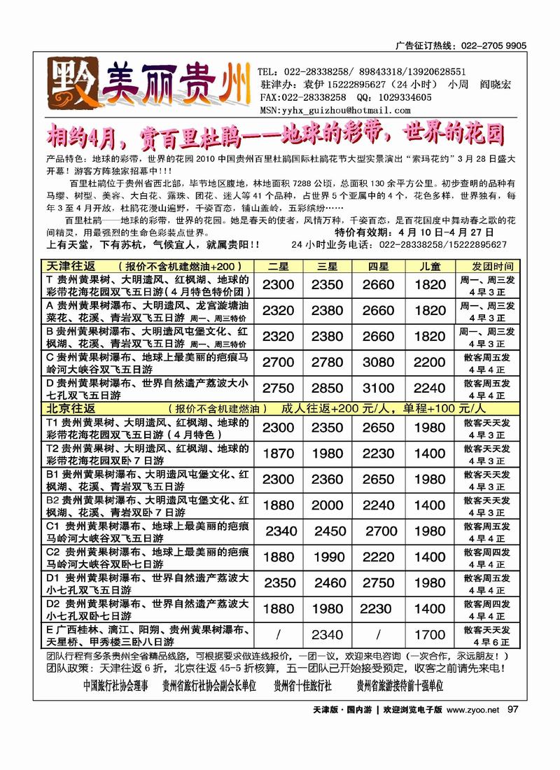 美丽贵州