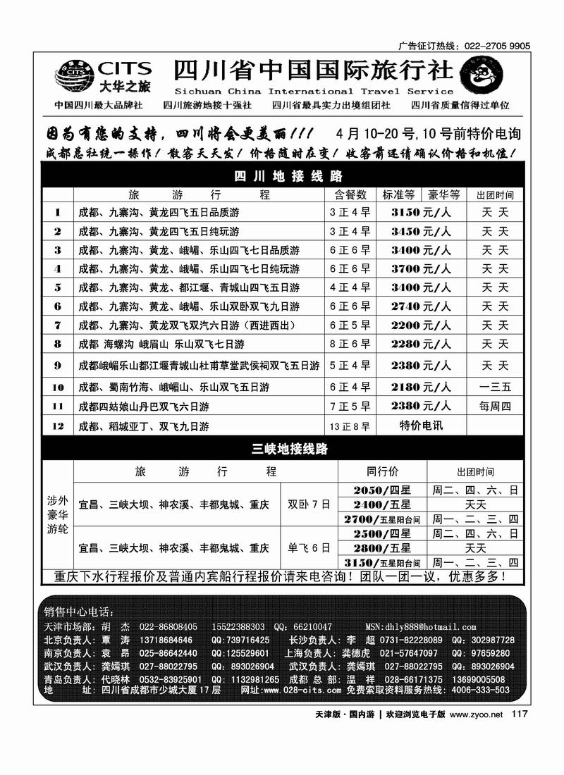 大华之旅四川国旅