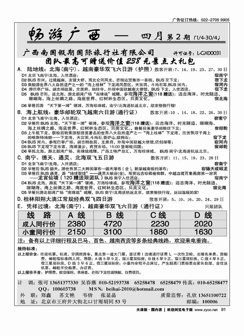 南国假期-畅游广西(赠2景点)（第三位）