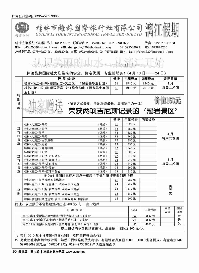 漓江假期