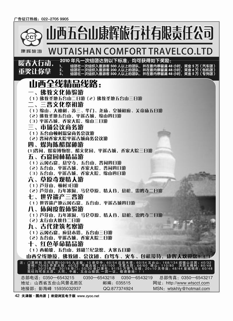 山西五台山康辉旅行社