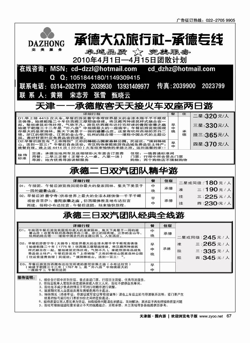 承德专线地接+坝上草原