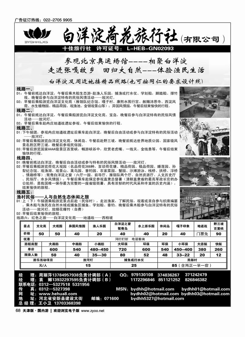 白洋淀荷花旅行社