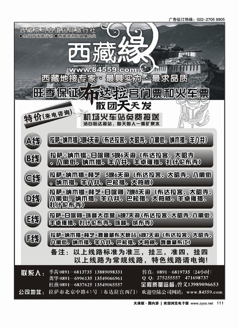 西藏茶马古道国际旅行社-西藏缘假期·西藏专线·