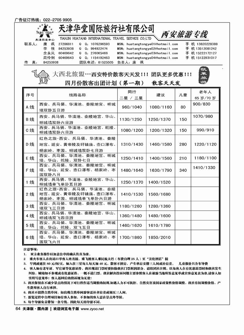 天津华堂国际旅行社-西安旅游专线