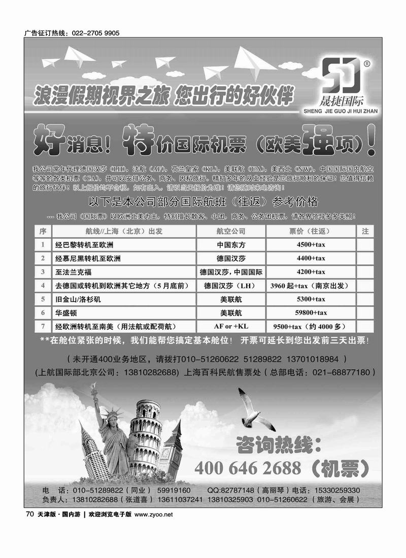 特价国际机票