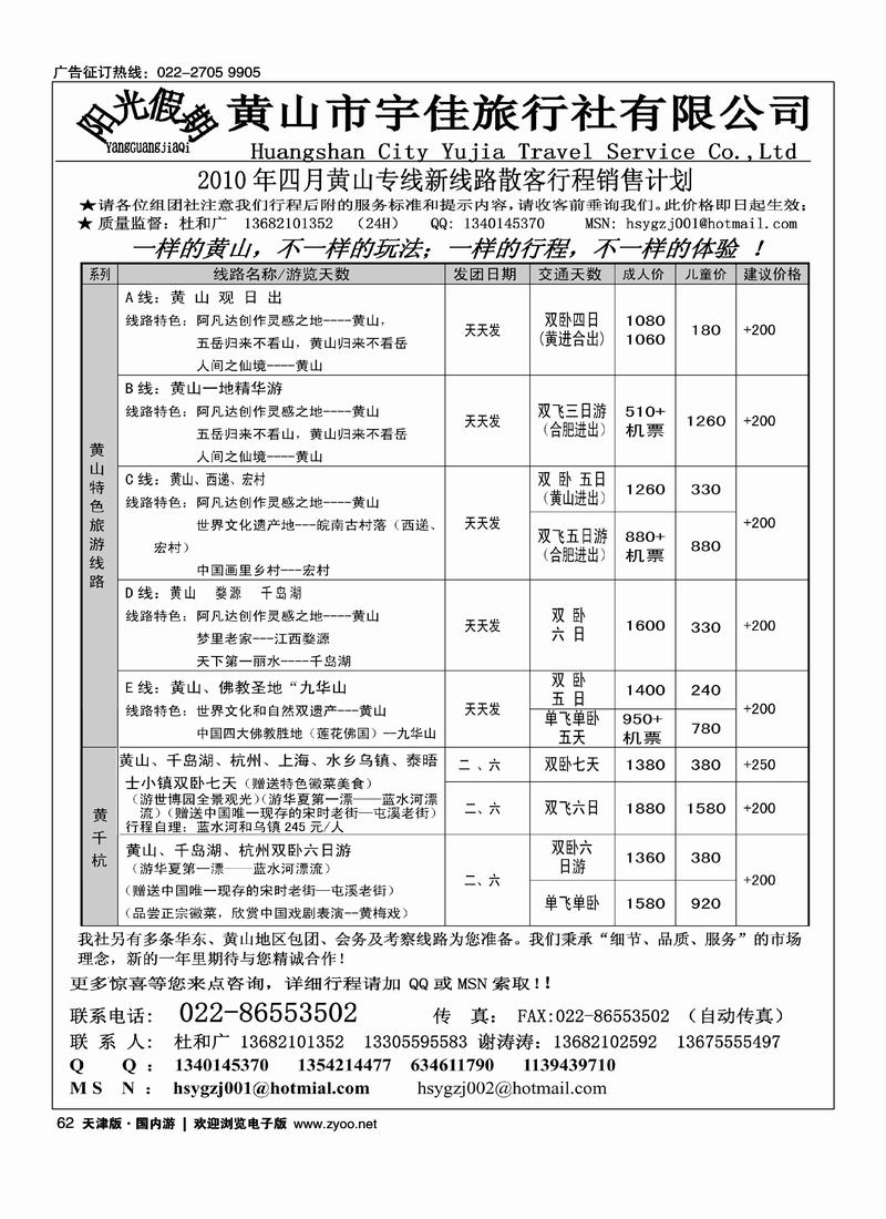 黄山市宇佳旅行社