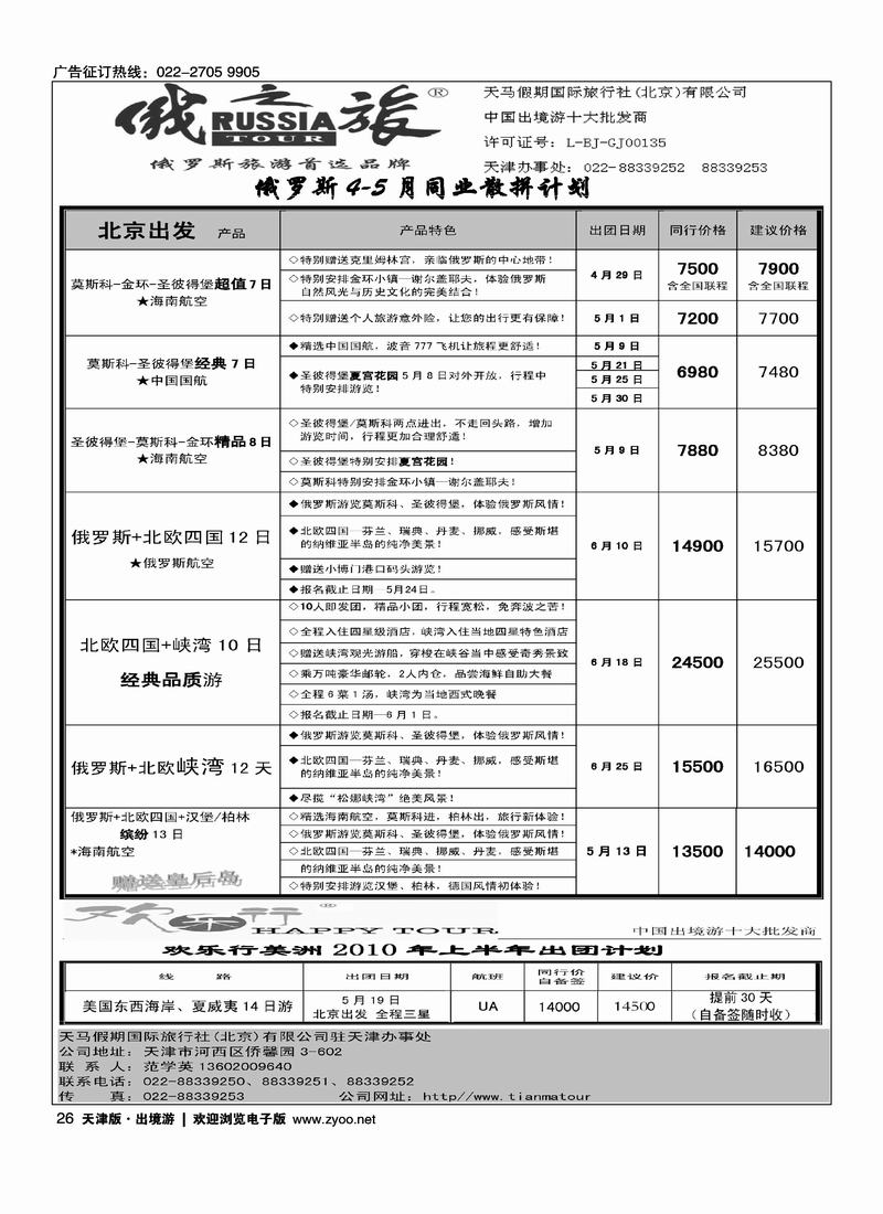 俄之旅-天马假期国际旅行社