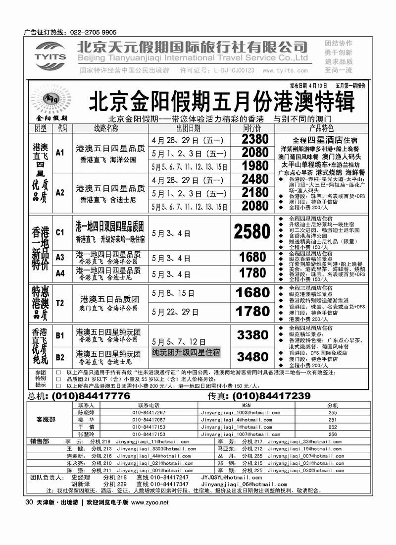 北京天元假期国际旅行社-金阳假期