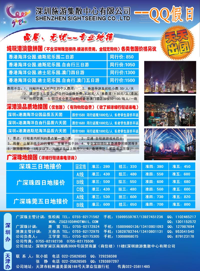 QQ假日