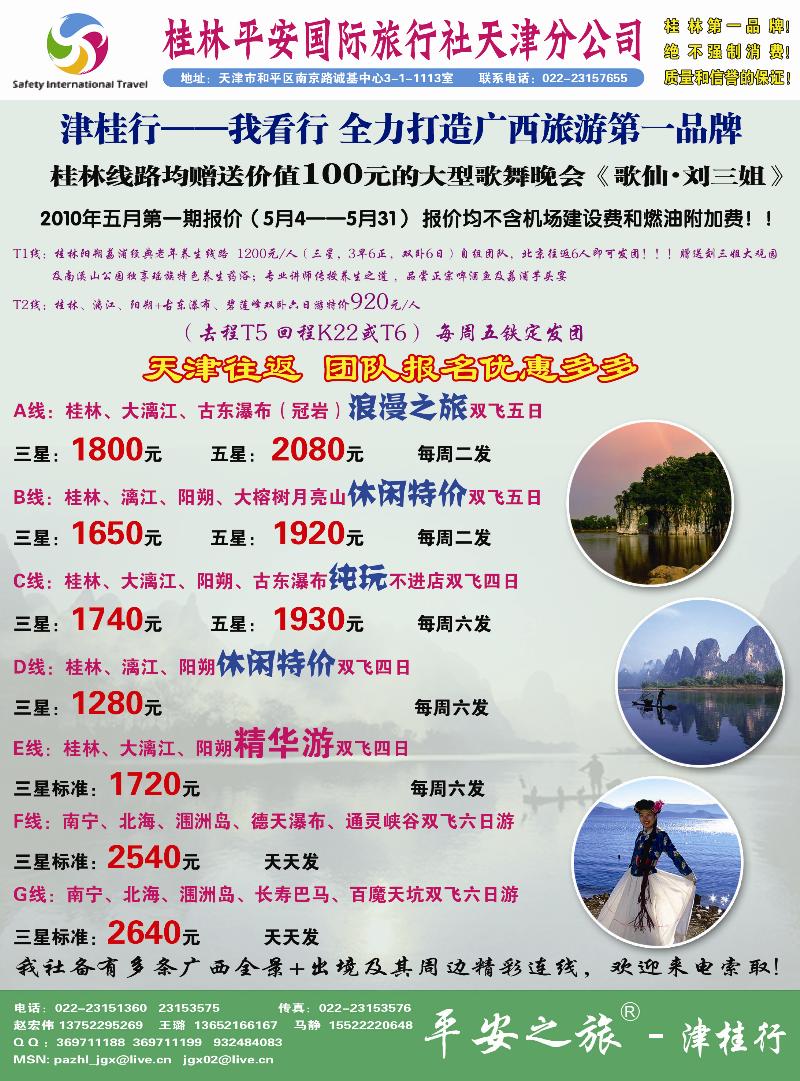 津桂行-1