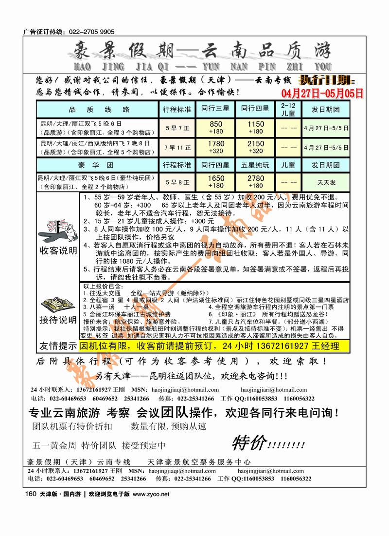 豪景假期