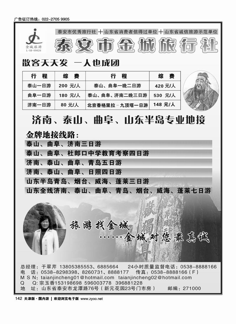 泰安金城旅行社