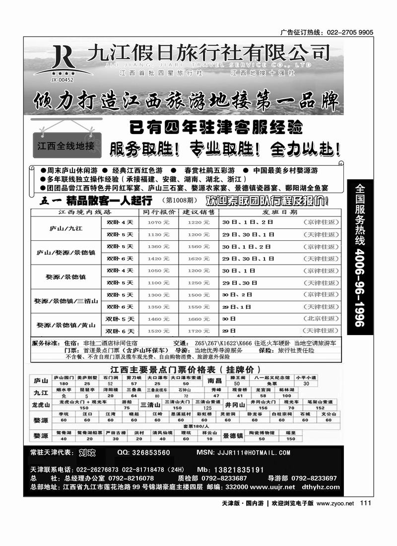 九江假日旅游社（第一位）2
