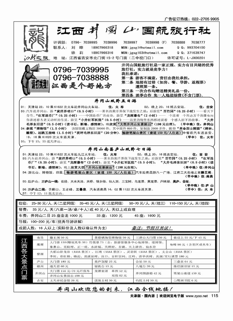 井冈山-国航旅行社