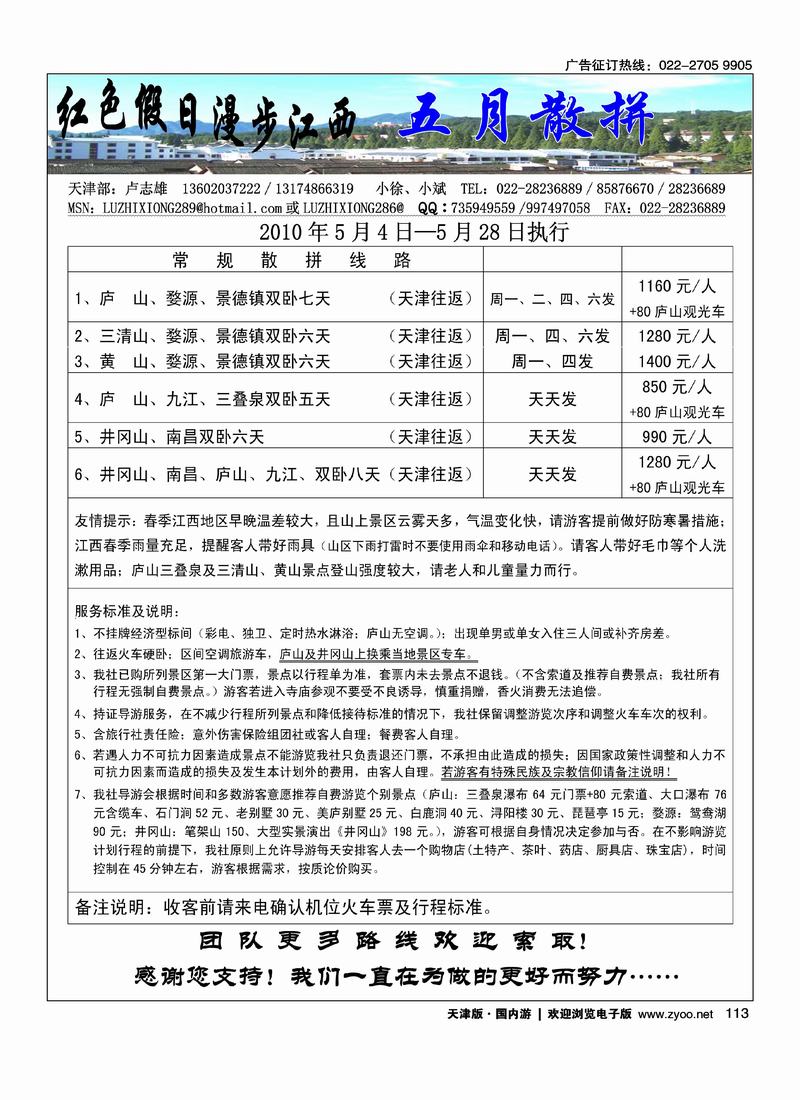 红色假日-漫步江西+封提