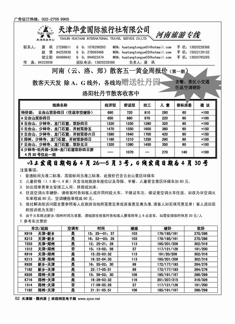 天津华堂国际旅行社