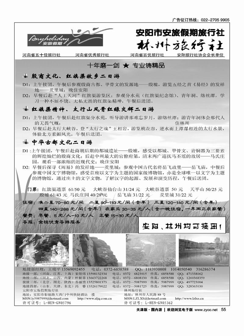 河南林州旅行社