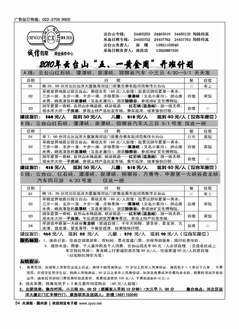 诚信假期云台山专线