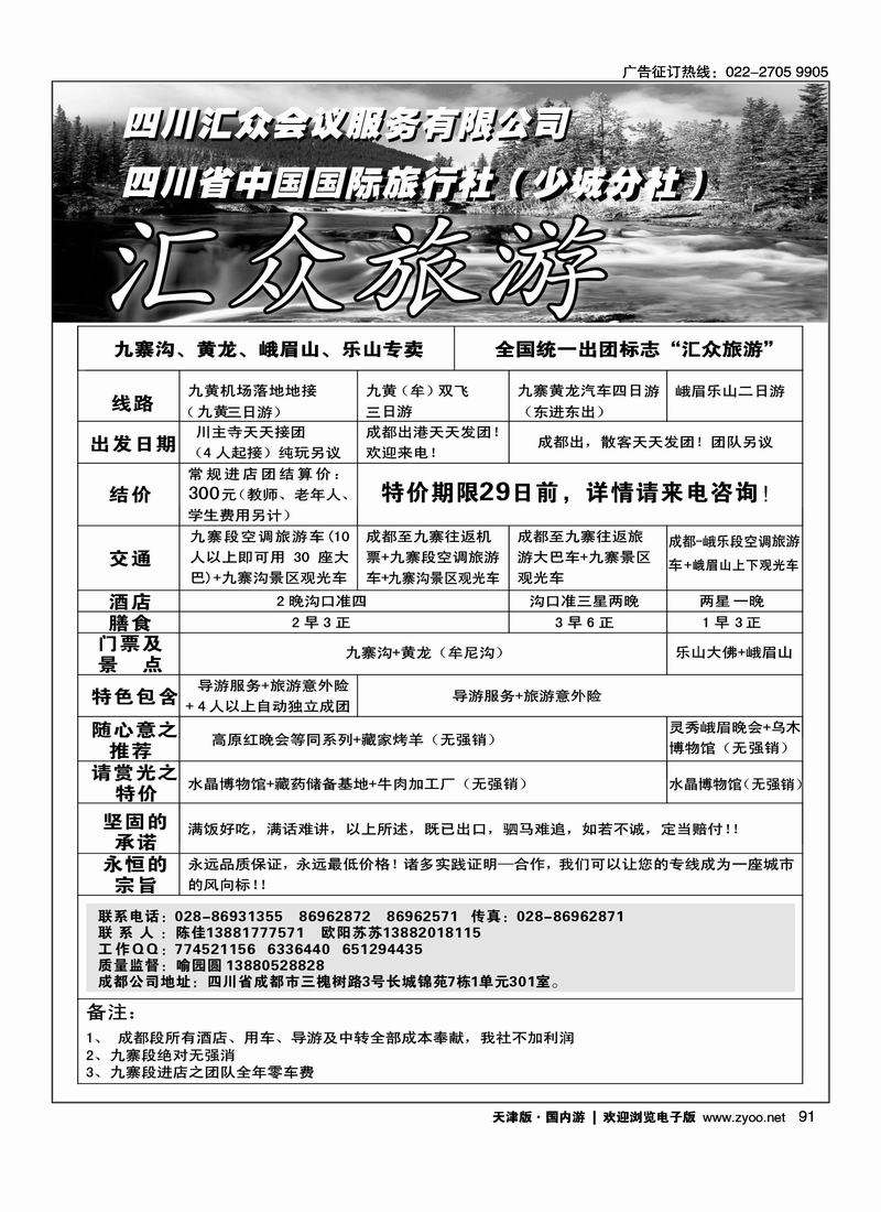 汇众旅游九寨双飞三日游