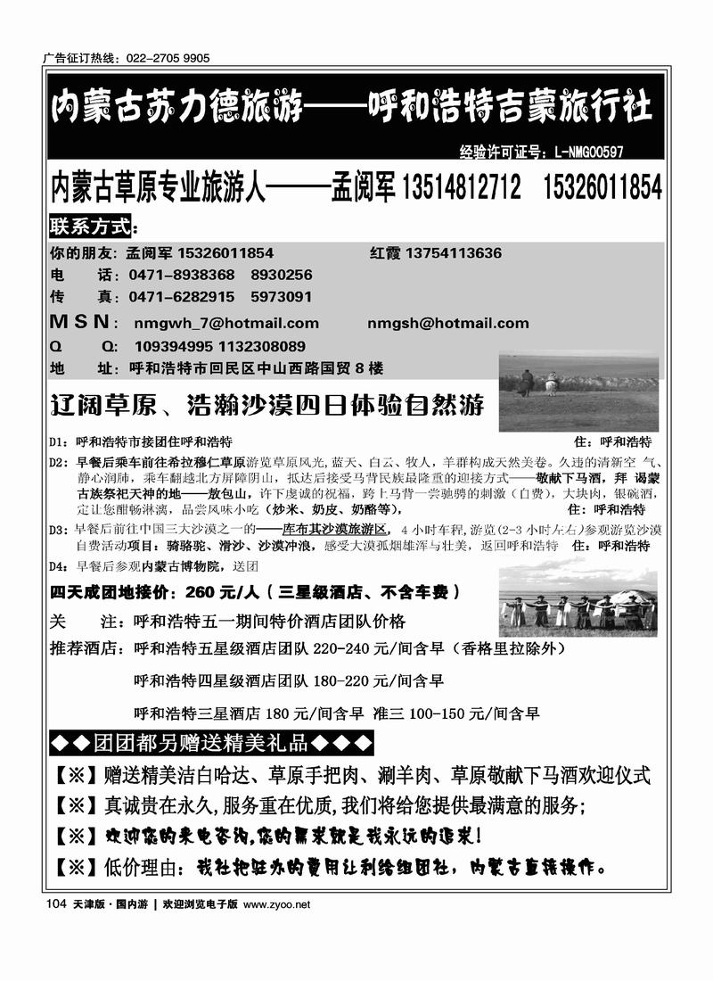 内蒙古旅游直通车