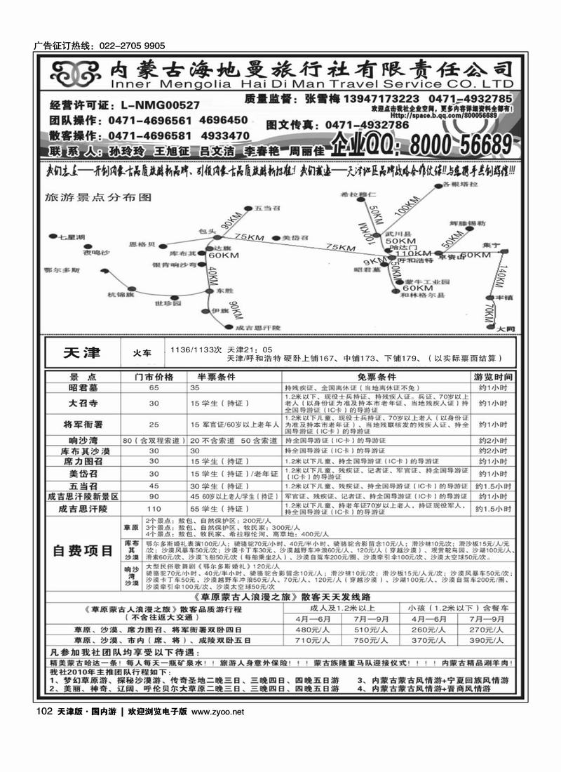 内蒙古海地曼旅行社(内蒙第一位)