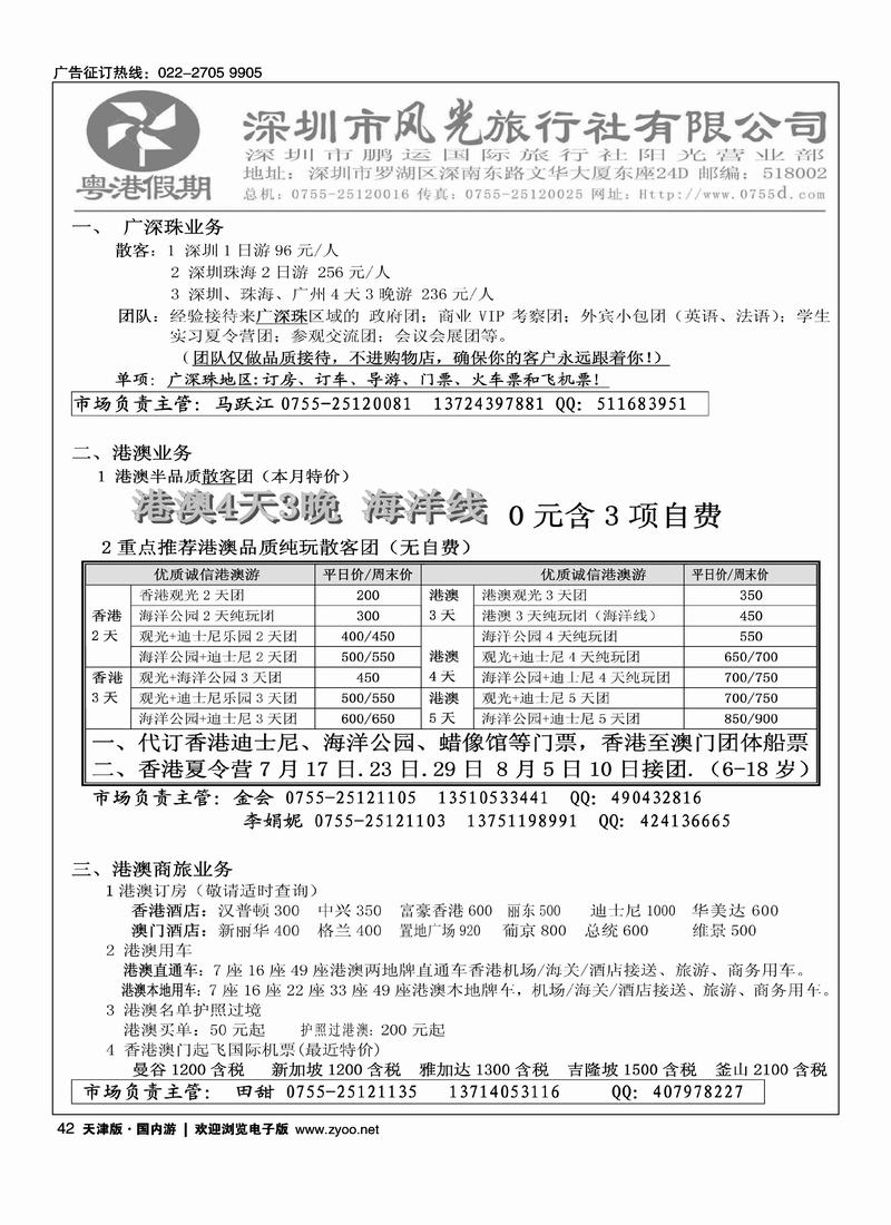 广深珠+港澳