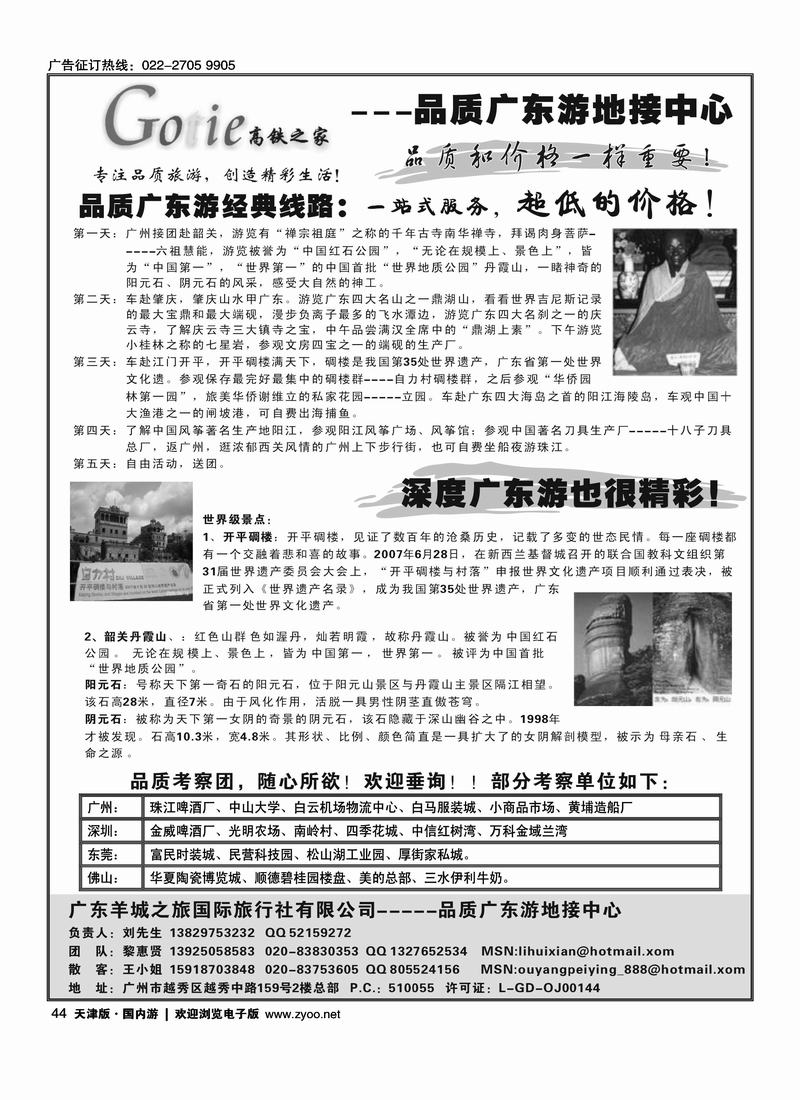 高铁之家----武广高铁广州地接中心