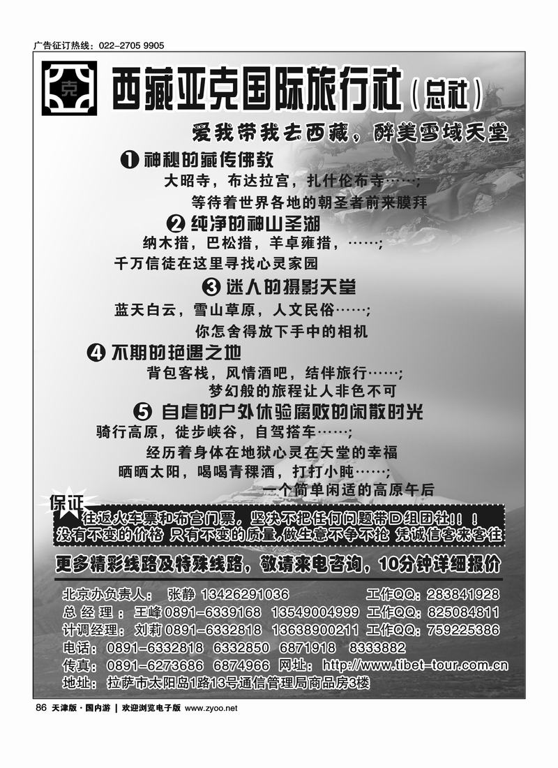 西藏亚克旅行社（总社）