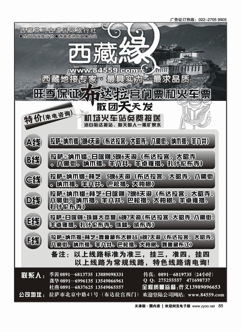 西藏茶马古道国际旅行社-西藏缘假期·西藏专线·(右手)