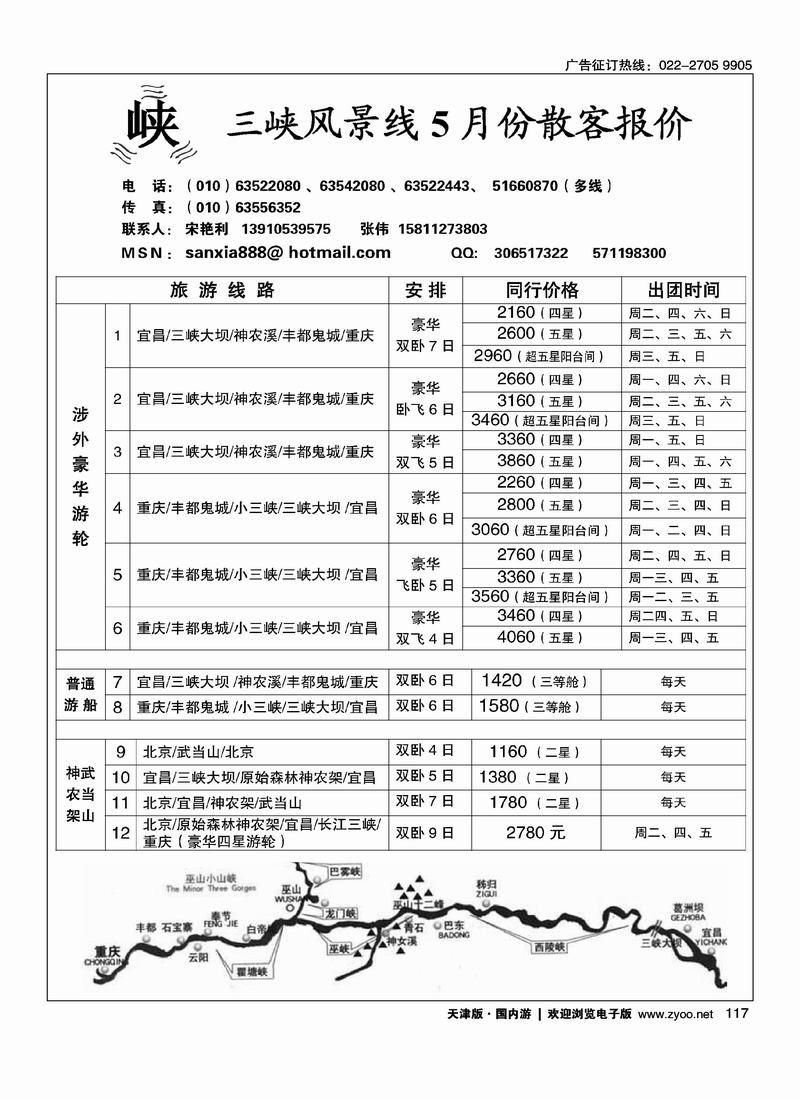 三峡风景线（第一位）