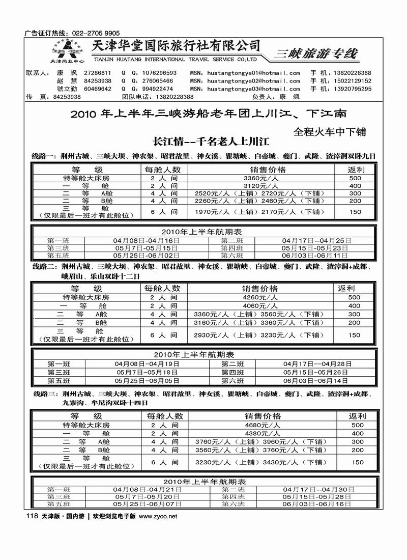 天津华堂国际旅行社-三峡旅游专线