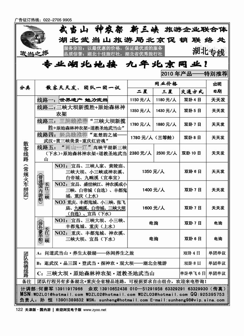 武当之旅-武当山神农架三崃驻京办