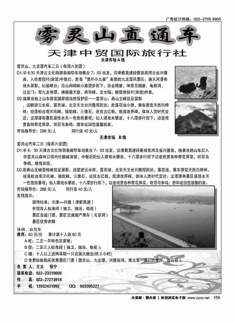 天津中贸国际旅行社