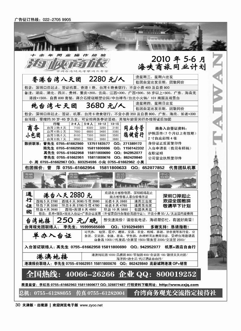 台湾海峡商旅-商务观光散拼中心