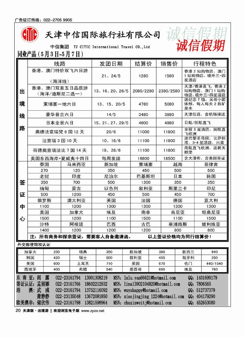 天津中信诚信假期