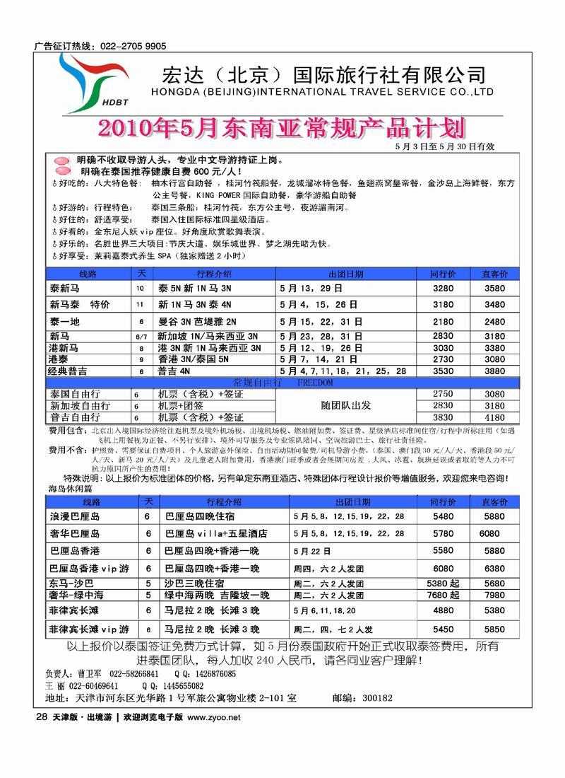 宏达（北京）国际旅行社（天津华堂一家的）