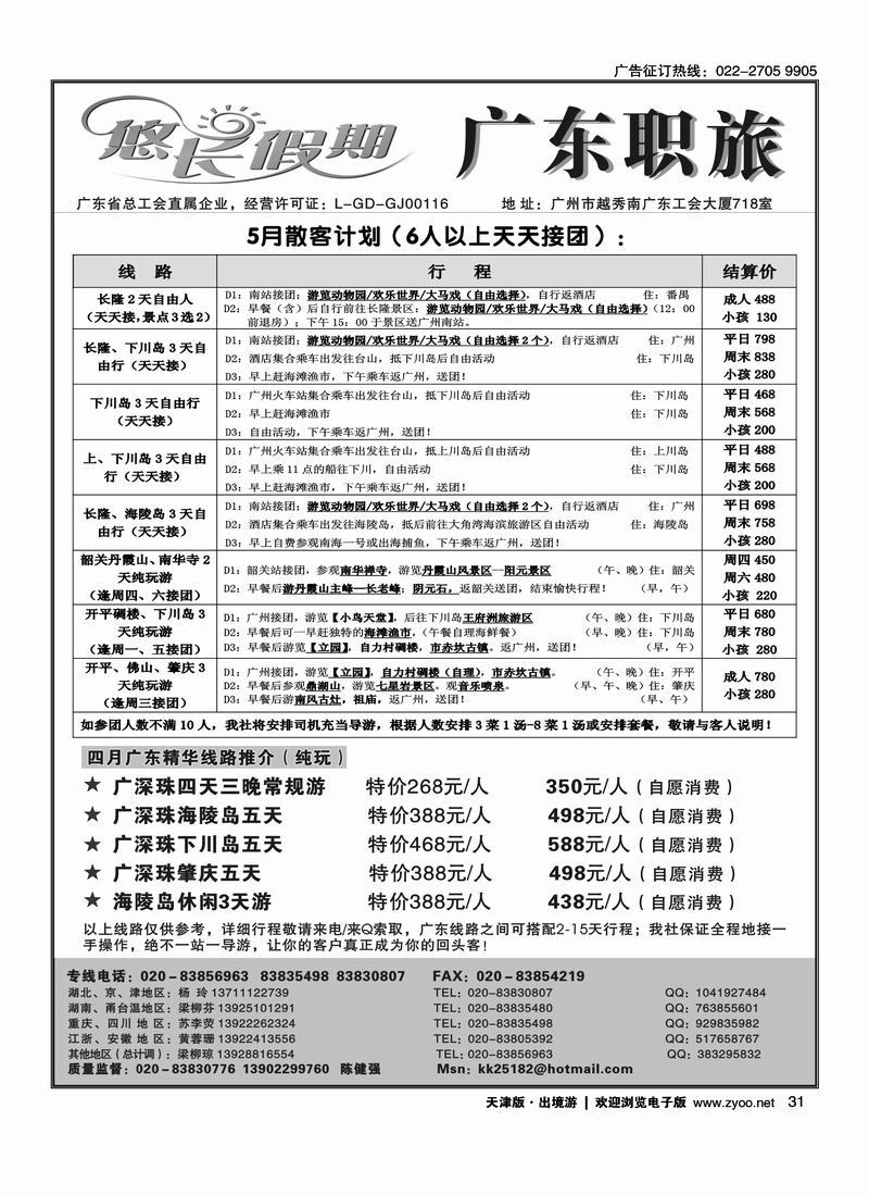 悠长假期（广州）5月计划