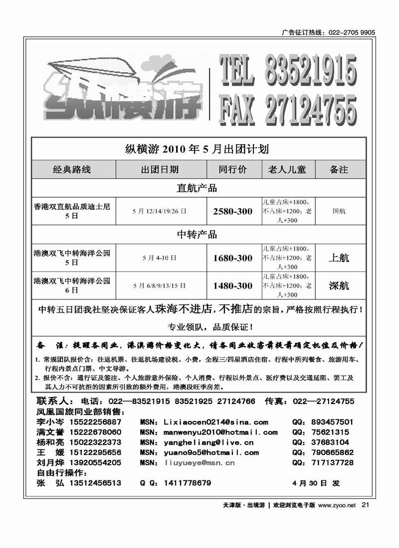 纵横游国际专线