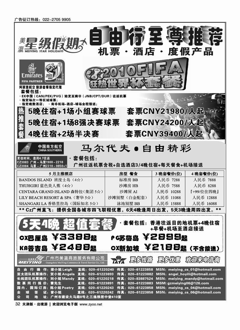 美瀛假期——自由行至尊推荐