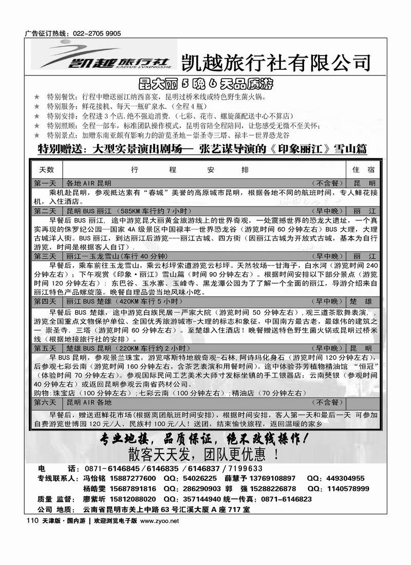 昆明凯越旅行社1