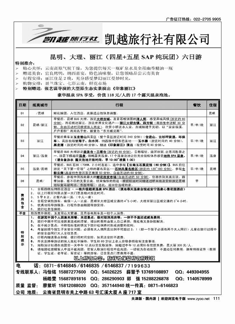 昆明凯越旅行社2